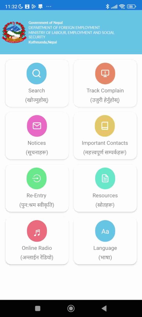 Baideshik Rojgari App